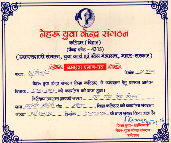 Ram Rahim Seva Sansthan