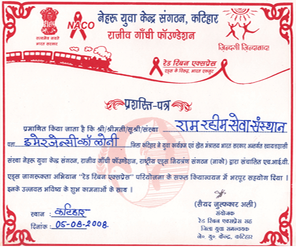 Ram Rahim Seva Sansthan